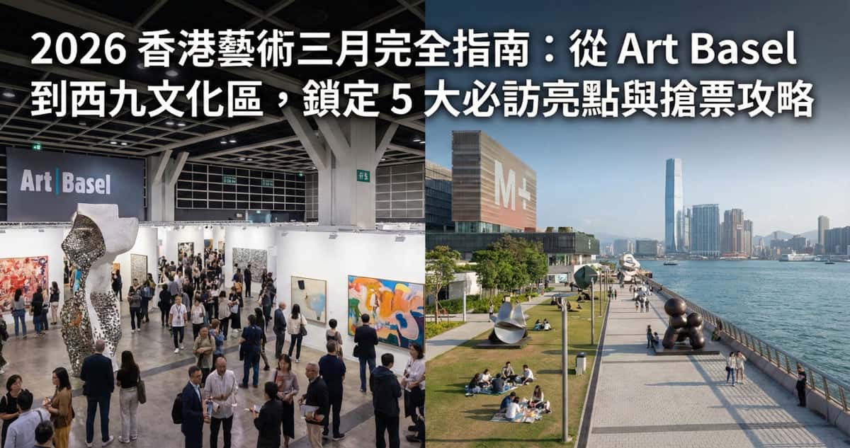 2026 香港藝術三月
