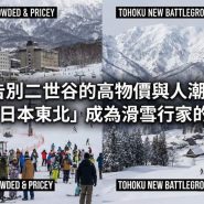 2026日本滑雪攻略
