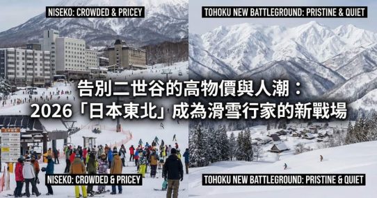 2026日本滑雪攻略