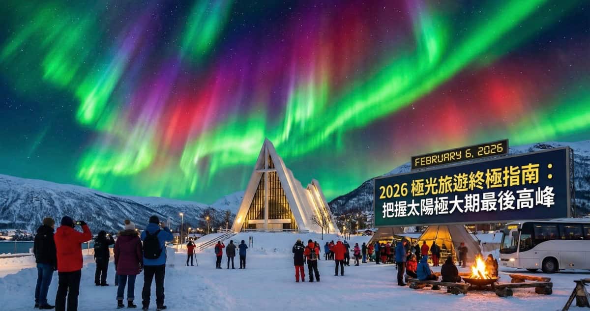 2026 極光旅遊