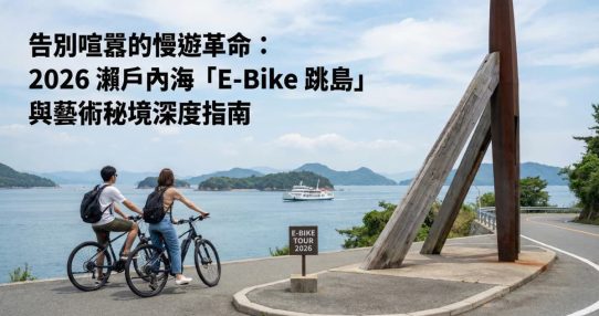 2026日本跳島旅遊