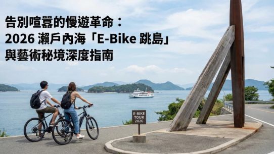 2026日本跳島旅遊