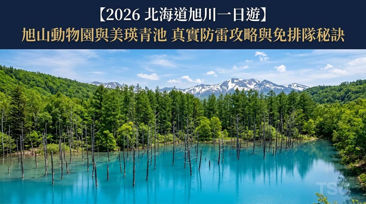 北海道旭川一日遊