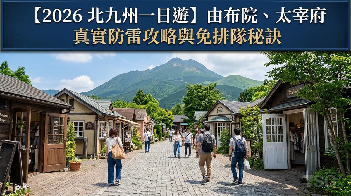 福岡北九州一日遊