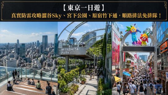 東京一日遊 Tokyo Shibuya Harajuku Day Trip Guide