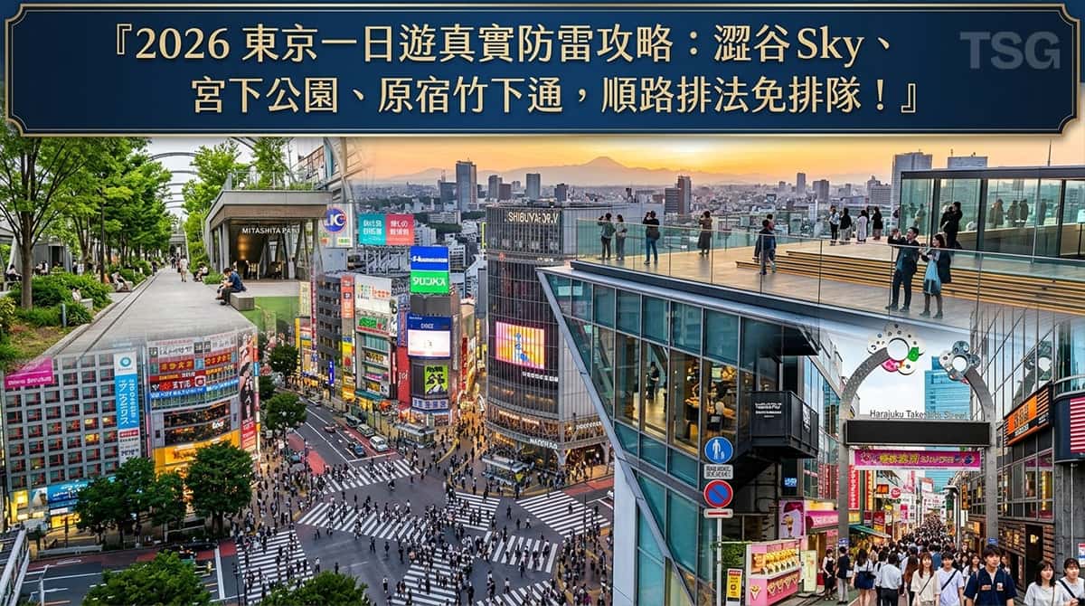 東京一日遊 Tokyo Shibuya Harajuku Day Trip Guide