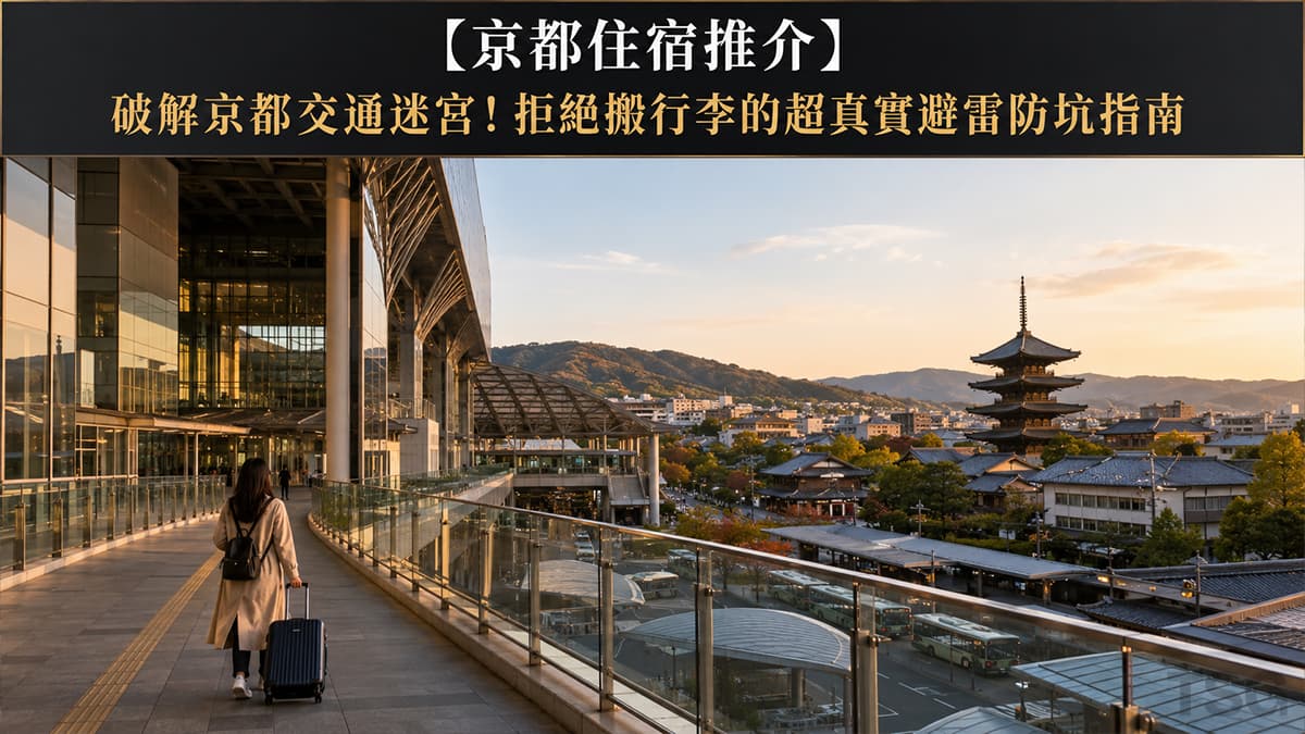 京都住宿推介